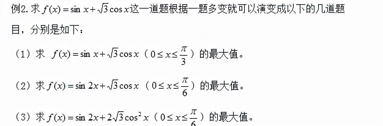 優(yōu)秀小課題展：一題多解與一題多變在高中數(shù)學(xué)教學(xué)中的應(yīng)用研究