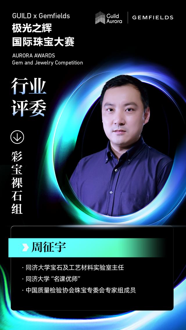 聚焦行業盛事 - 23位彩寶裸石組評委陣容揭秘（彩寶裸石很便宜嗎）
