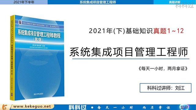 2021年系統(tǒng)集成項(xiàng)目管理工程師真題（1~12題）