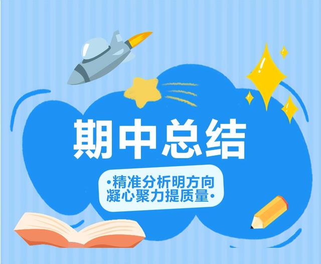 遂寧市明月小學(xué)校開展期中總結(jié)及策略分析學(xué)科主題教研活動（小學(xué)期中教研活動記錄）