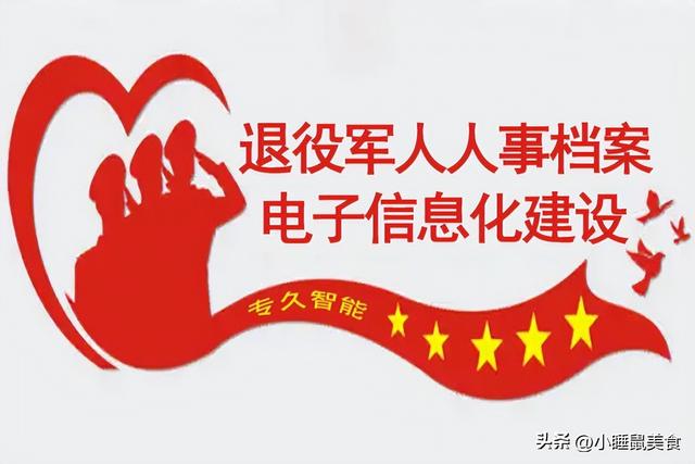 退役軍人檔案管理系統-安徽退役軍人人事檔案電子信息化建設（安徽省退役軍人信息采集）