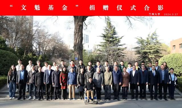 捐贈600萬美元！蘭大成立“文魁基金”！（黃文魁蘭州大學）