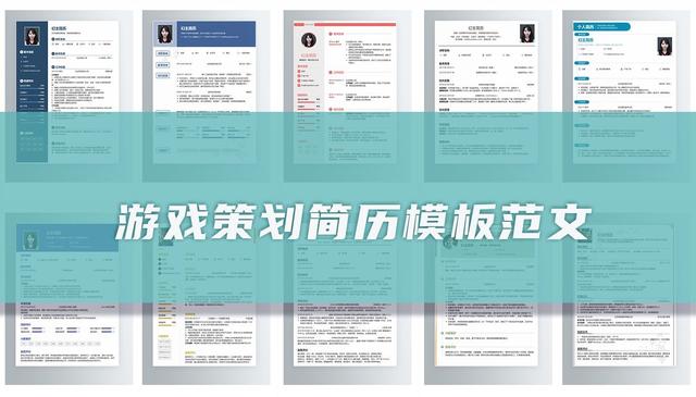 游戲策劃求職簡歷12篇（游戲策劃求職簡歷12篇怎么寫）