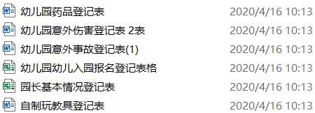 700個(gè)幼兒園，實(shí)用綜合表格合集！「免費(fèi)領(lǐng)取」（幼兒園各類(lèi)表格大全）