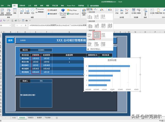 詳細介紹！如何用Excel制作企業項目管理系統（詳細介紹!如何用excel制作企業項目管理系統）