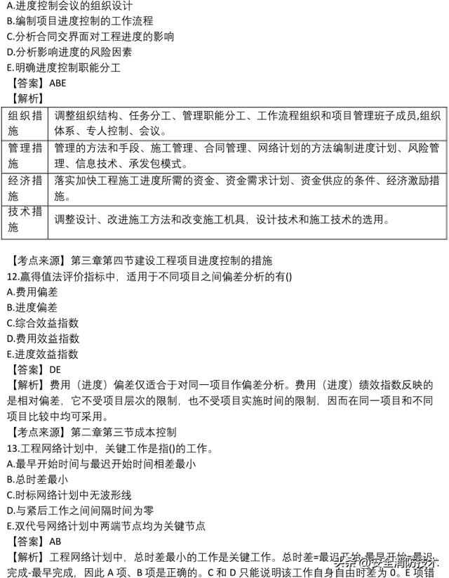 2022年一級建造師《項目管理》考試真題及答案解析（2021年一級建造師項目管理真題及答案解析）