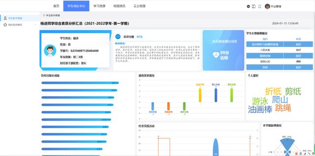 物思學生五育評價系統→自定義評價體系，自動生成學生成長檔案