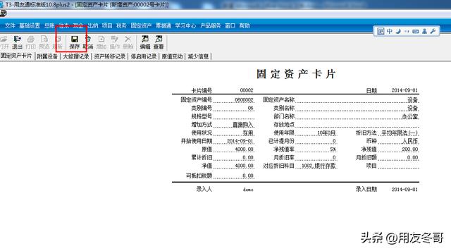 用友暢捷通T3軟件固定資產處理流程（圖文版）（用友暢捷通t+固定資產模塊怎么操作）