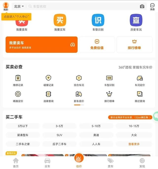 6大二手車APP使用攻略，隱藏的功能都在里面（二手車專用app）