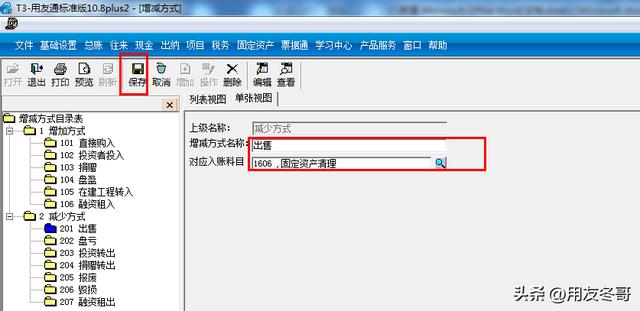 用友暢捷通T3軟件固定資產處理流程（圖文版）（用友暢捷通t+固定資產模塊怎么操作）