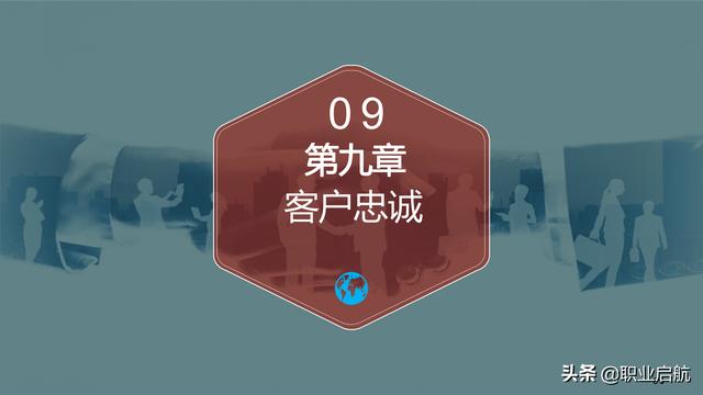 如何管好企業重要資產《客戶關系管理：理念、技術與策略》筆記