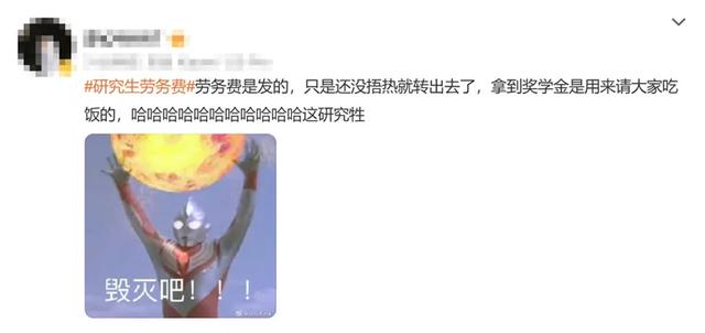 985教授給研究生發(fā)放勞務(wù)費(fèi)后再回收！以此套取科研經(jīng)費(fèi)，被通報(bào)（研究生導(dǎo)師發(fā)勞務(wù)費(fèi)）