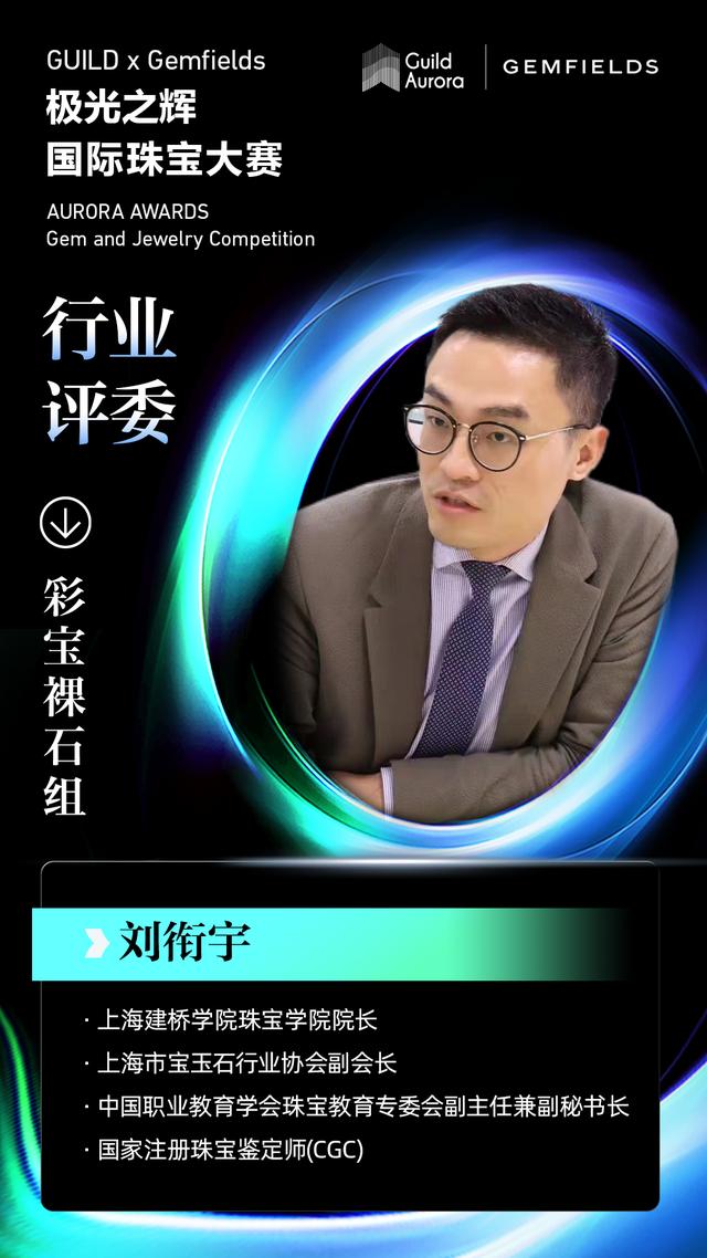聚焦行業盛事 - 23位彩寶裸石組評委陣容揭秘（彩寶裸石很便宜嗎）