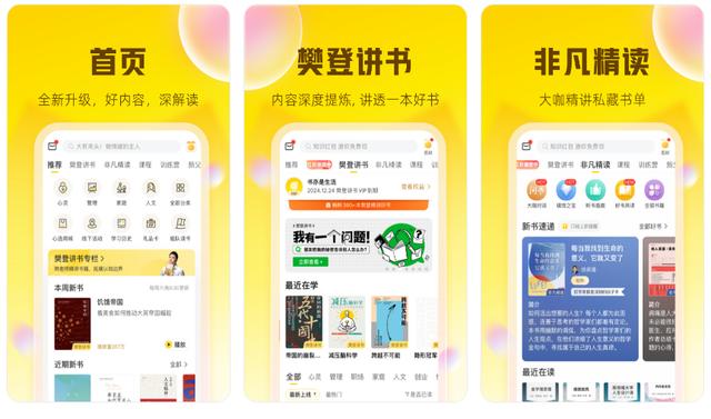 十款電子閱讀APP，讓看書隨時隨地，海量書籍任你讀（電子閱讀的app）