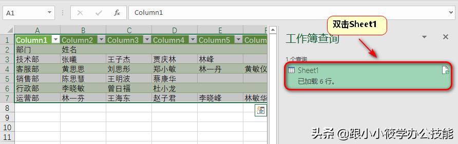 你知道PQ是什么嗎？Excel中很強大的一個插件，很多人不會使用