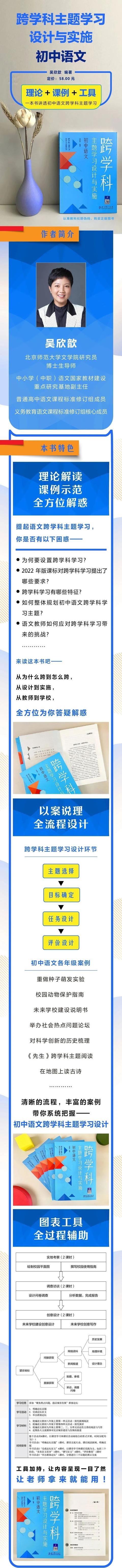 跨學(xué)科主題學(xué)習(xí)設(shè)計(jì)與實(shí)施：語文（語文跨學(xué)科主題教學(xué)）