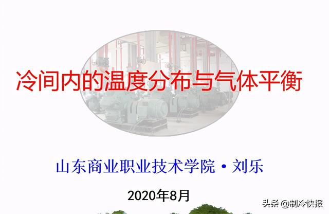 這場制冷盛會在齊魯大地迸發新活力（這場制冷盛會在齊魯大地迸發新活力英文）