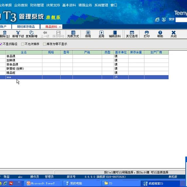 T3-07-系統(tǒng)期初--期初建賬 #天力軟件（t3系統(tǒng)期初余額數(shù)據(jù)可以導(dǎo)入嗎-）