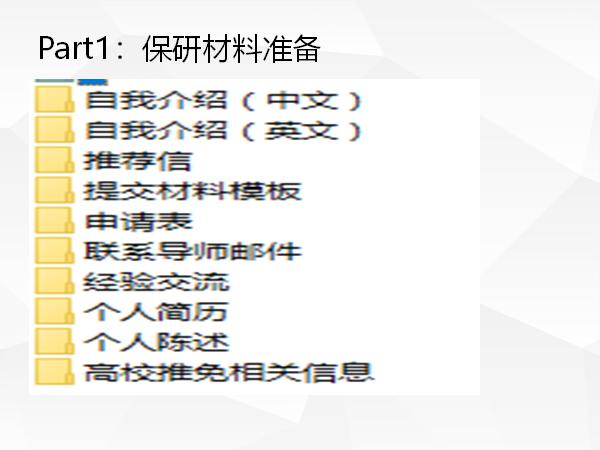 保研經驗分享（保研經驗分享會心得體會）