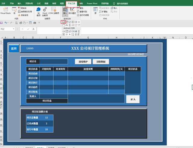 詳細介紹！如何用Excel制作企業項目管理系統（詳細介紹!如何用excel制作企業項目管理系統）