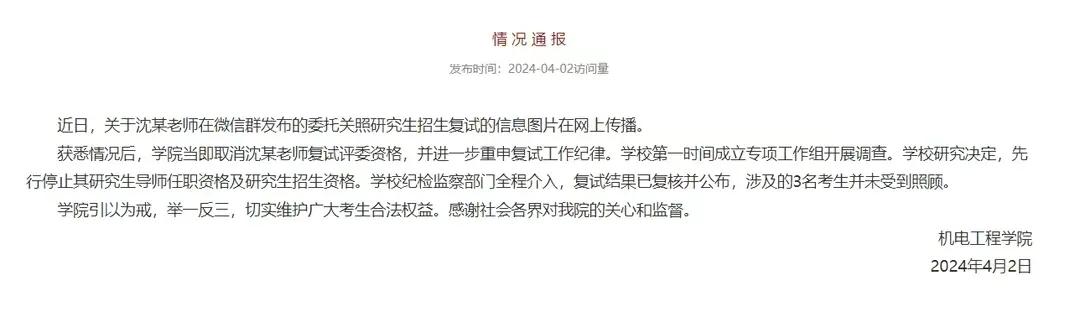 鬧大了！湖南科技大學(xué)老師微信群“關(guān)照”考研復(fù)試事件引發(fā)熱議！
