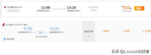 買機票哪個APP便宜，攜程、途牛？事實可能和你想象的不一樣（買機票劃算的app）