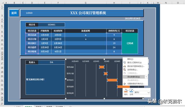 詳細介紹！如何用Excel制作企業項目管理系統（詳細介紹!如何用excel制作企業項目管理系統）
