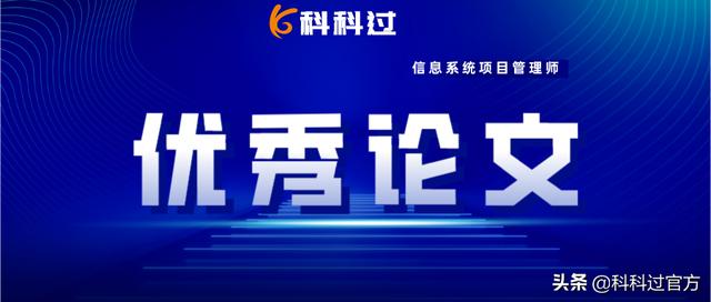信息系統項目管理師優秀論文：項目進度管理（信息系統項目的進度管理論文）