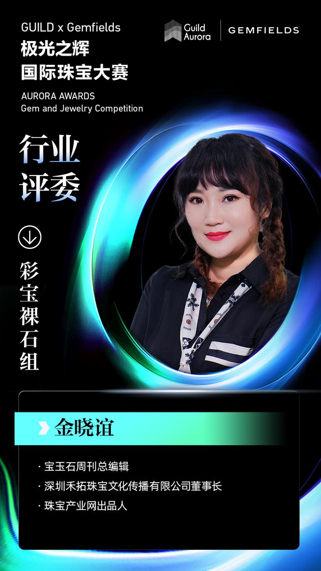 聚焦行業盛事 - 23位彩寶裸石組評委陣容揭秘（彩寶裸石很便宜嗎）