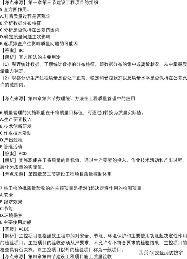 2022年一級建造師《項目管理》考試真題及答案解析（2021年一級建造師項目管理真題及答案解析）