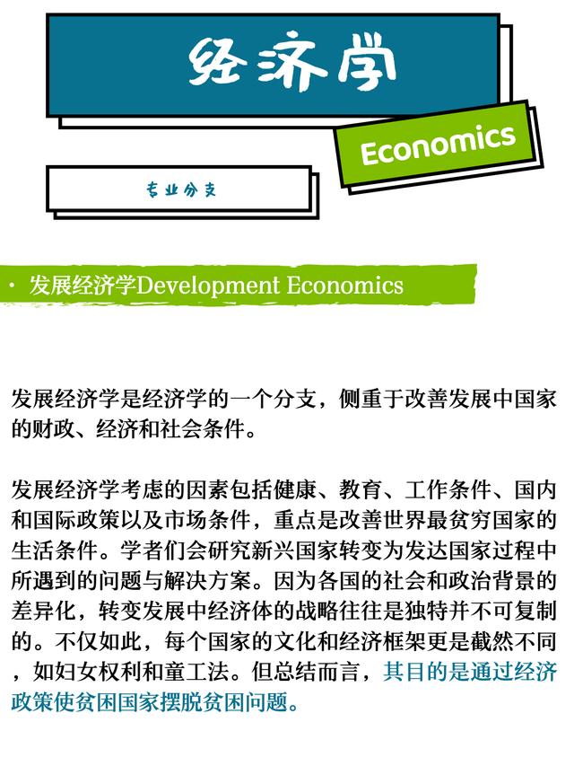 經(jīng)濟(jì)學(xué)科研項(xiàng)目課題｜十張圖了解「經(jīng)濟(jì)學(xué)」專業(yè)分支、強(qiáng)校推薦
