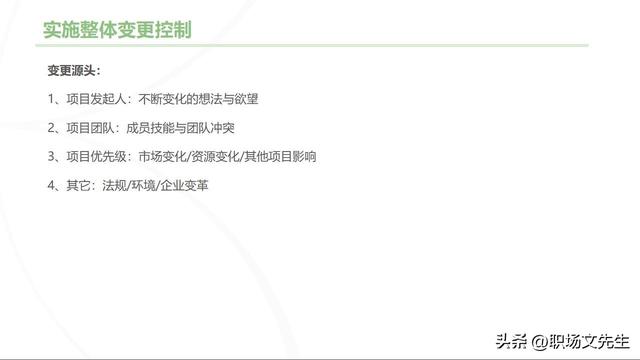 主流的三大項目管理體系，70頁項目管理重點知識，工作分解結(jié)構(gòu)（項目管理的三大管理分別是什么）