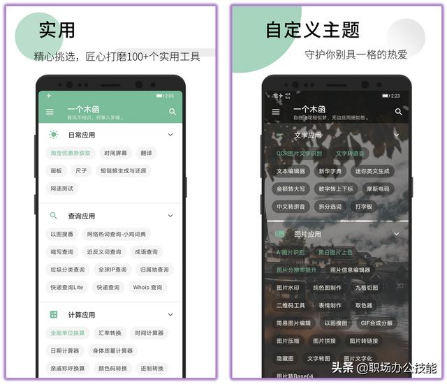8個贊不絕口的良心App（簡單贊軟件）