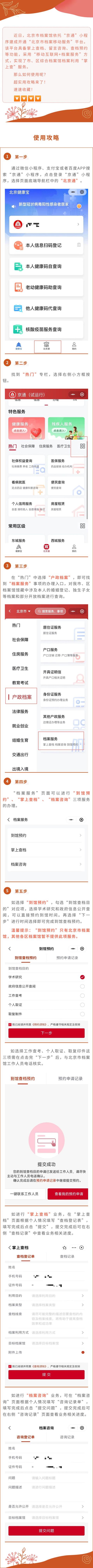 “北京市檔案移動服務”上線了！（北京檔案服務中心）