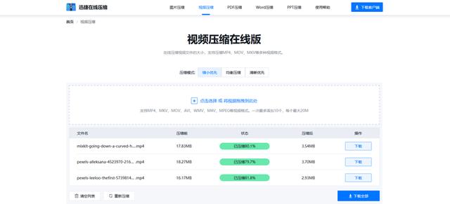 3個無損的視頻壓縮工具，免費批量壓縮視頻文件（3個無損的視頻壓縮工具,免費批量壓縮視頻文件怎么弄）
