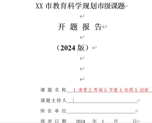 課題立項申請書1—研究內容：到底寫什么？（研究課題立項申請書怎么寫）