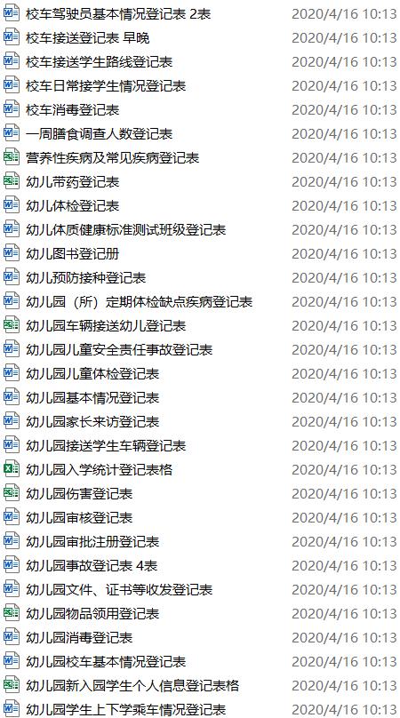 700個(gè)幼兒園，實(shí)用綜合表格合集！「免費(fèi)領(lǐng)取」（幼兒園各類(lèi)表格大全）