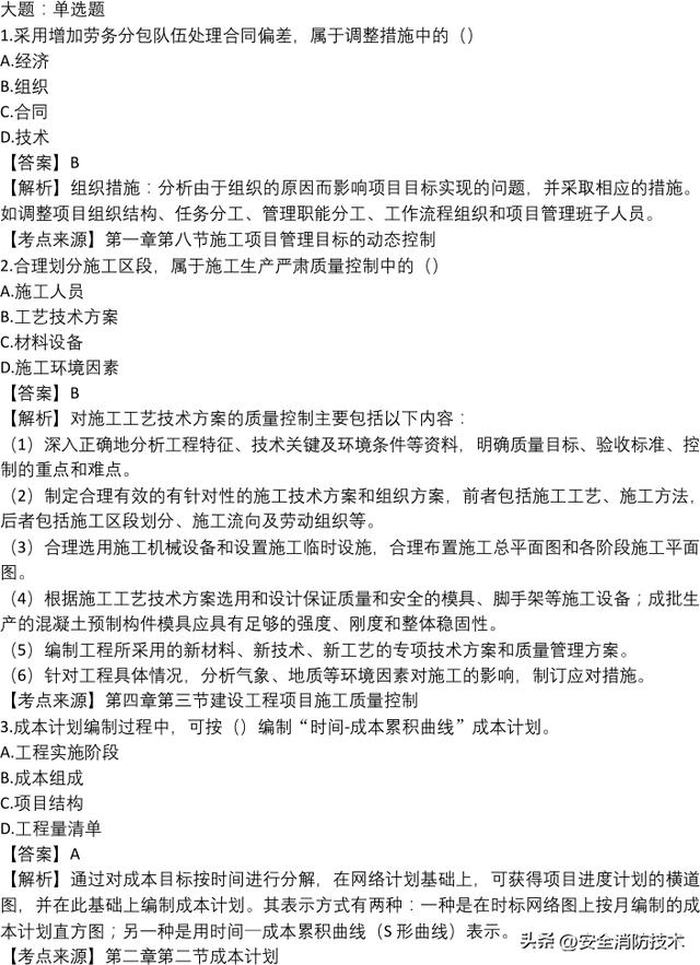 2022年一級建造師《項目管理》考試真題及答案解析（2021年一級建造師項目管理真題及答案解析）