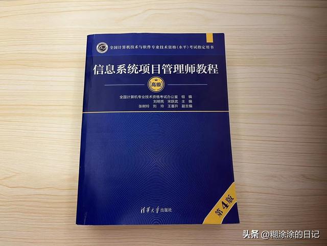 高項軟考-信息系統項目管理師教程（第四版）內容概覽（軟考高級項目管理教材）