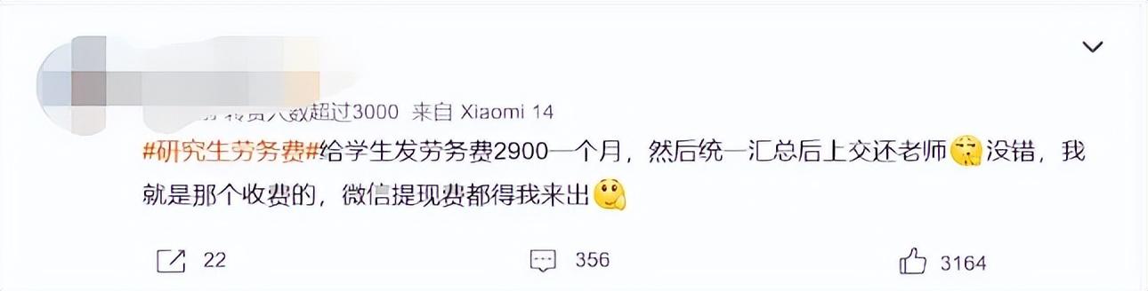 985教授給研究生發(fā)放勞務(wù)費(fèi)后再回收！以此套取科研經(jīng)費(fèi)，被通報(bào)（研究生導(dǎo)師發(fā)勞務(wù)費(fèi)）