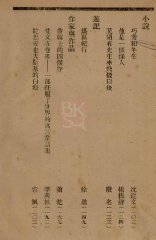 “《文學雜志》第二卷第一期稿費單”簡析（文學雜志稿費一覽表）