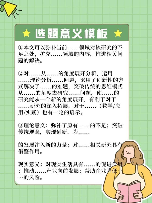 論文干貨 - 竟然現在才知道選題背景和意義是這樣寫（論文的選題背景與意義是什么意思）