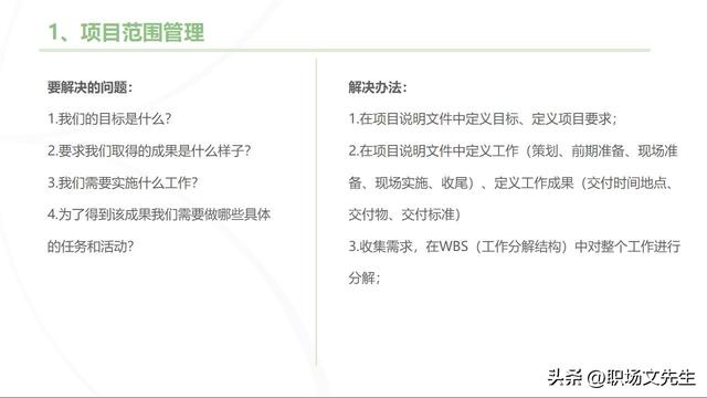 主流的三大項目管理體系，70頁項目管理重點知識，工作分解結(jié)構(gòu)（項目管理的三大管理分別是什么）