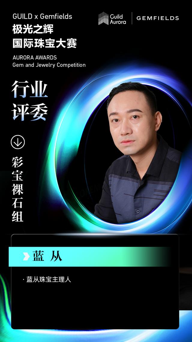 聚焦行業盛事 - 23位彩寶裸石組評委陣容揭秘（彩寶裸石很便宜嗎）