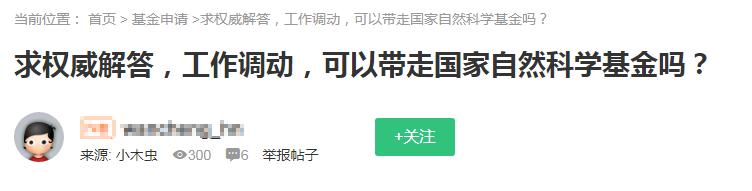 原單位國自然未結題，可以帶到新單位嗎？關鍵點在這里……（國自然不能結題影響）
