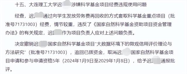 985教授給研究生發(fā)放勞務(wù)費(fèi)后再回收！以此套取科研經(jīng)費(fèi)，被通報(bào)（研究生導(dǎo)師發(fā)勞務(wù)費(fèi)）