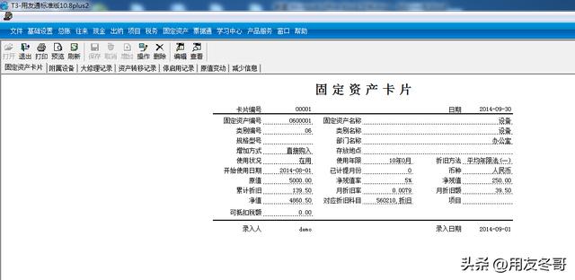 用友暢捷通T3軟件固定資產處理流程（圖文版）（用友暢捷通t+固定資產模塊怎么操作）