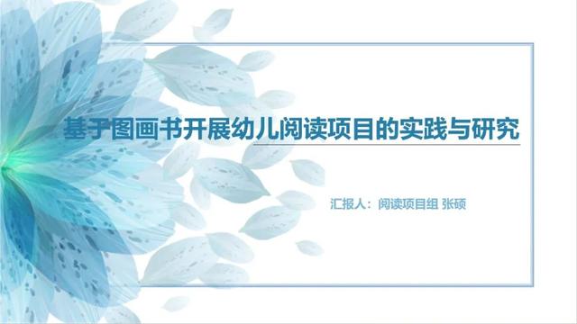 濟南市育賢第一幼兒園成功立項山東省學前教育重點研究課題（濟南育賢第一幼兒園2021）