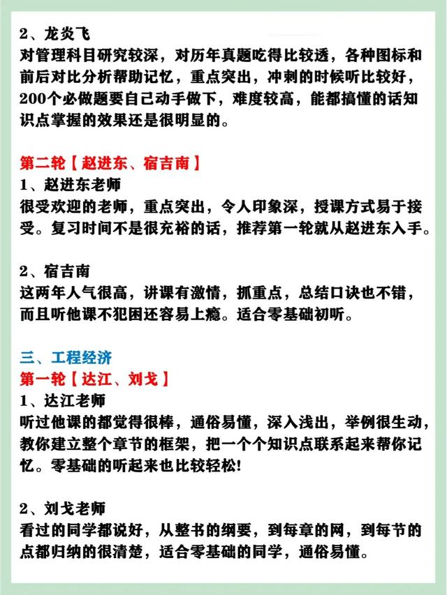 2023年一建各科名師推薦，尋找適合自己的老師（2021年一建各科老師推薦）