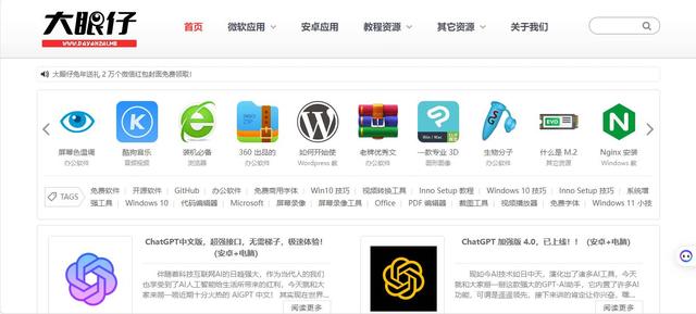 大眼仔網站：讓你輕松下載各種軟件的神器（大眼仔app安卓下載）
